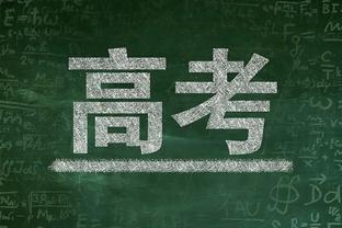 乌度卡：大多数人认为41胜41负可能是一项成就 但我们不喜欢